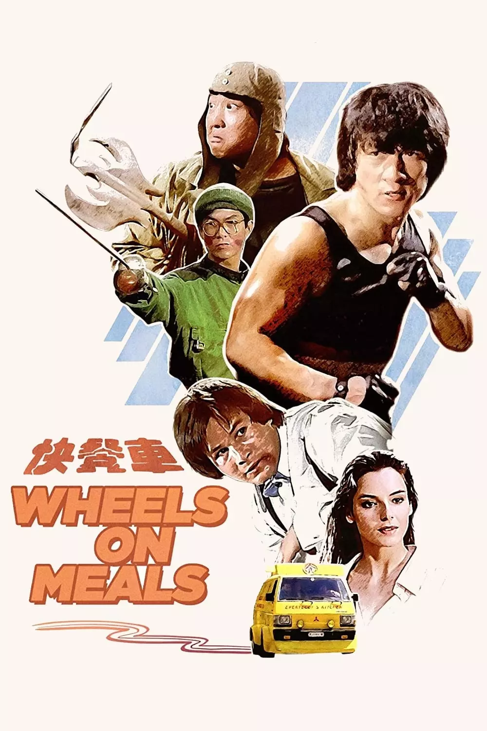 ดูหนัง Wheels on Meals (1984) ขาตั้งสู้